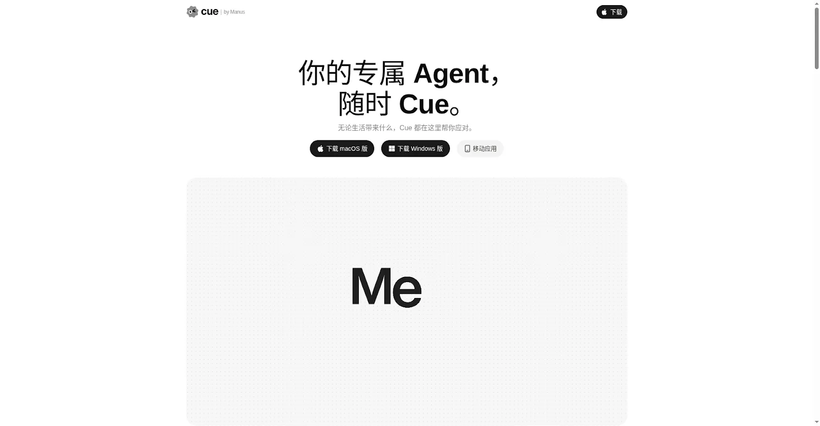 Manus Cue 注册完整教程(附图):给 AI 配一个能打电话的数字身份