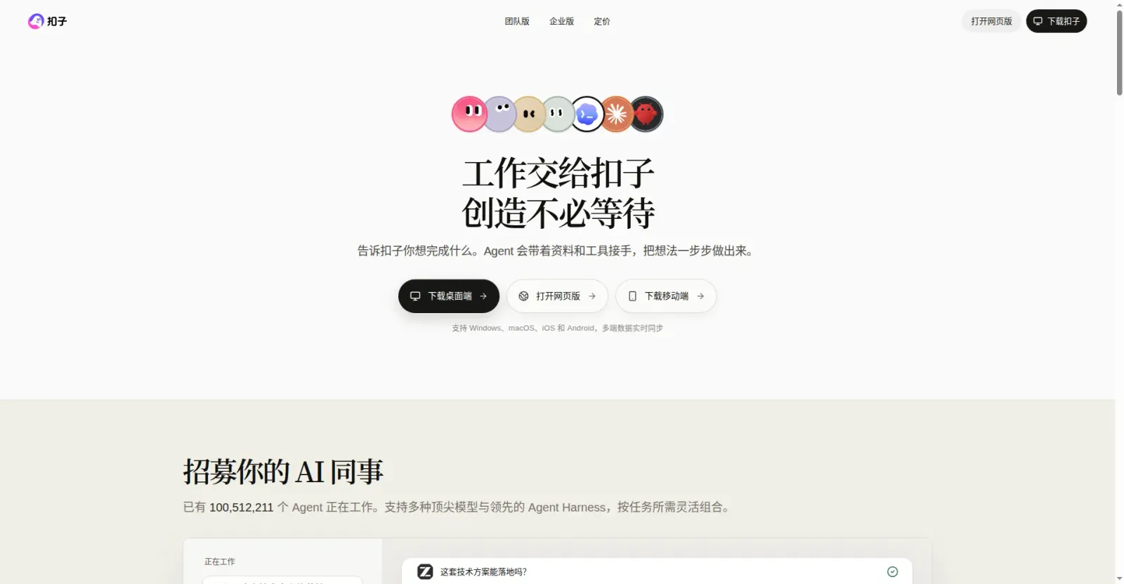 步骤1:coze.cn 首页,"免费开始"和"免费注册"写在明面上