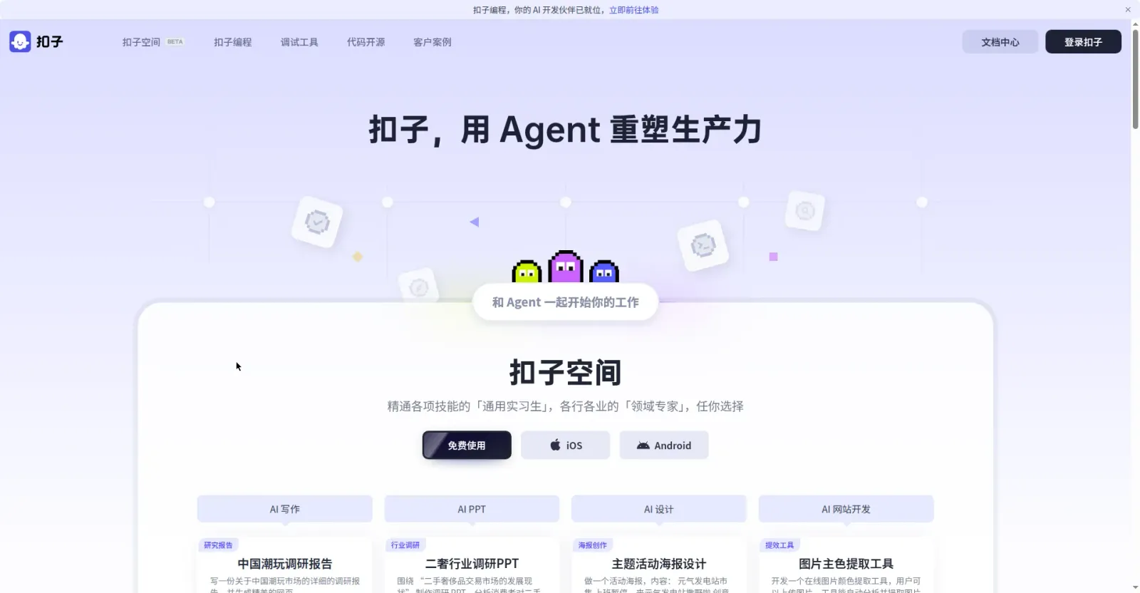 步骤3:智能体商店,模板卡片上都有"免费复制"按钮
