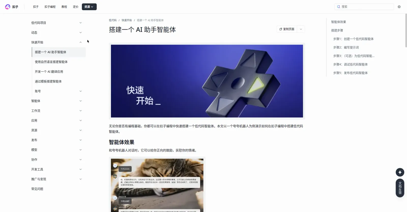 步骤4:官方快速入门文档,创建→提示词→技能→调试→发布五步