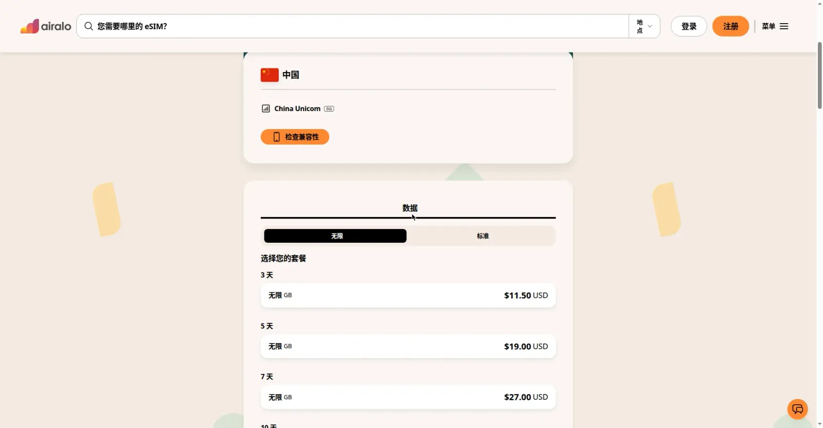 Airalo 中国 eSIM：纯数据套餐，$4 起