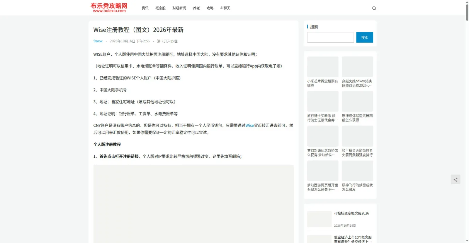 Wise 注册教程：地址证明可用银行账单/水电账单