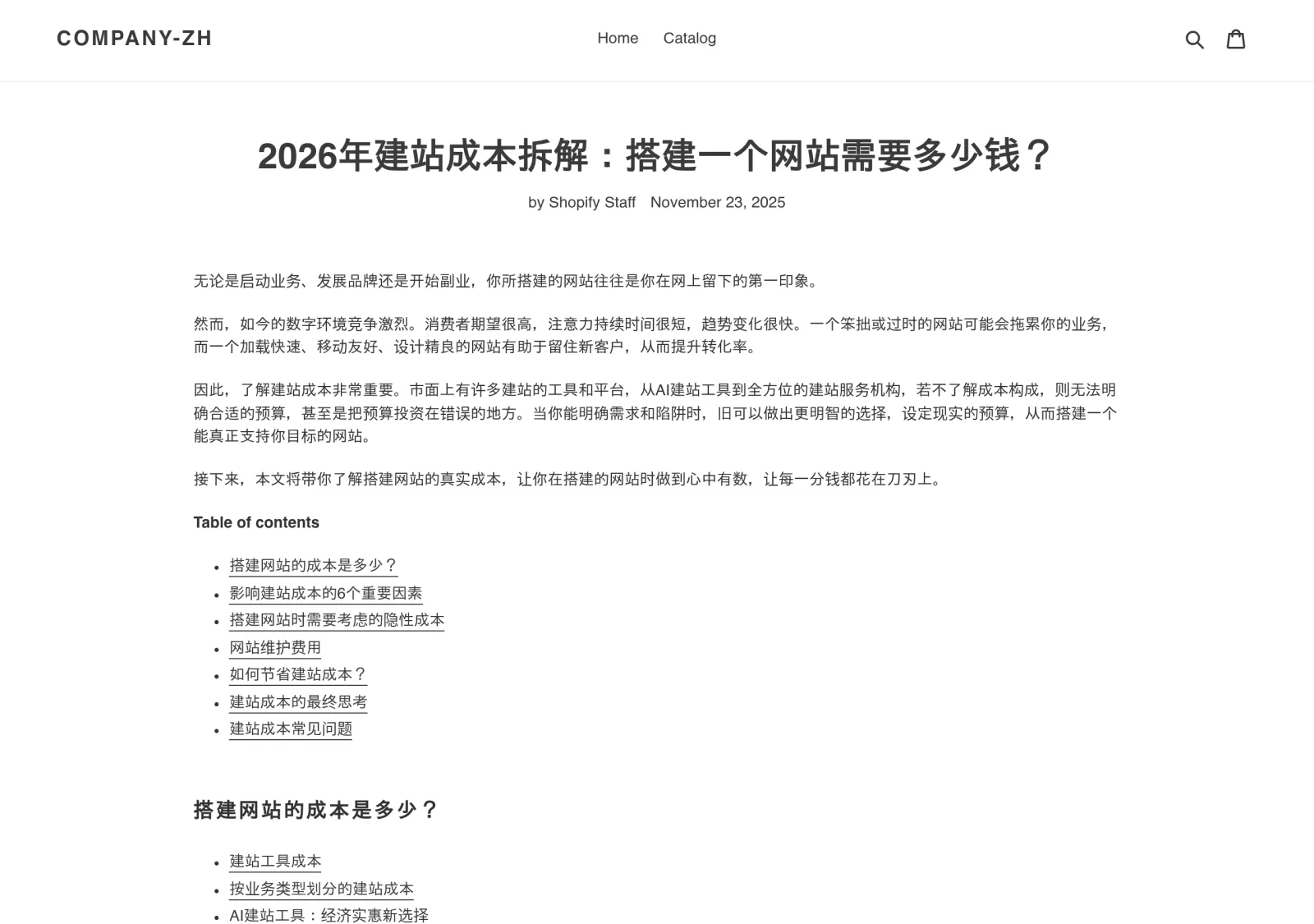Shopify官方中文建站成本拆解