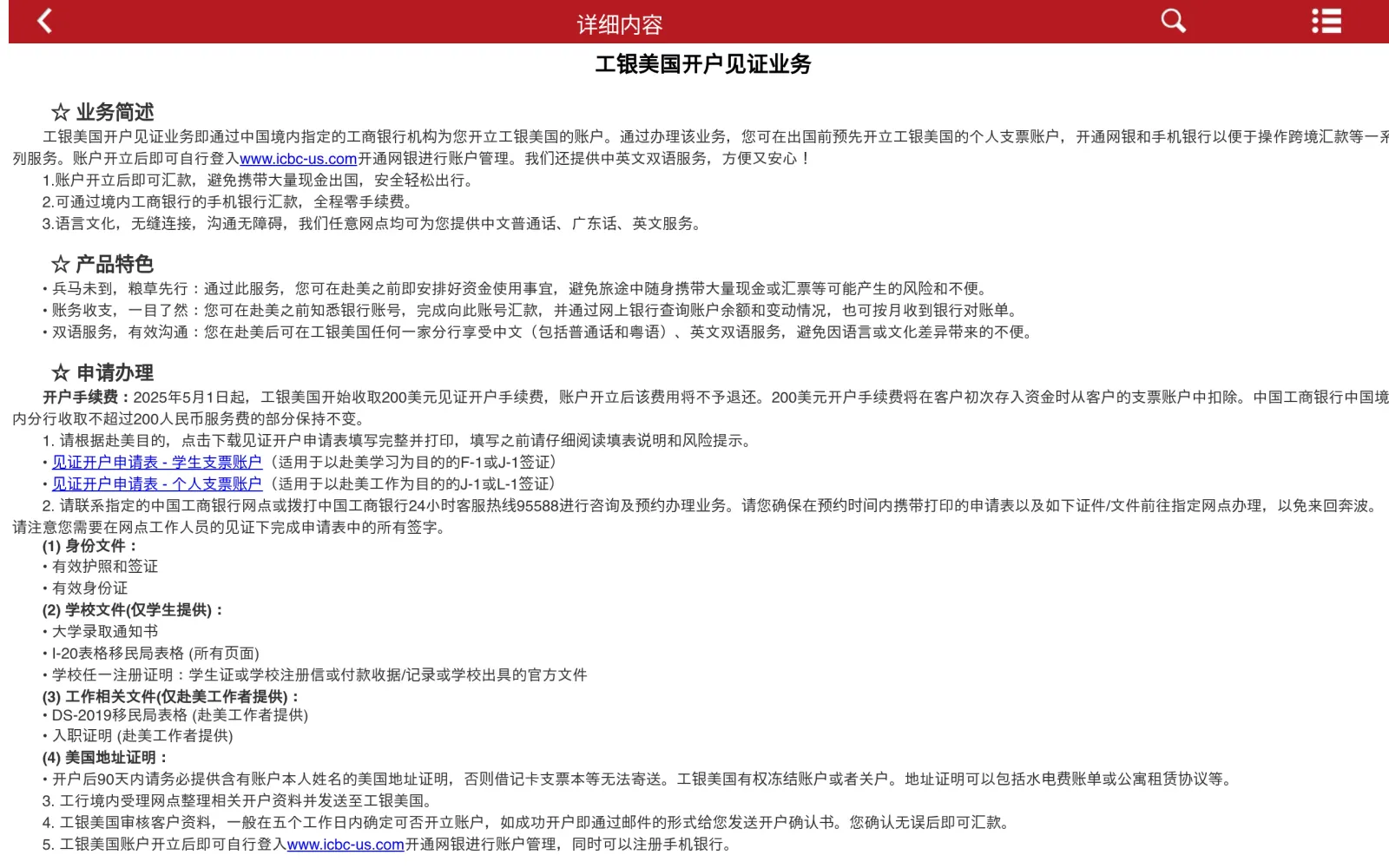 ICBC official page for its US witness account-opening service: a US proof of address must be provided within 90 days of account opening, or the account may be frozen or closed