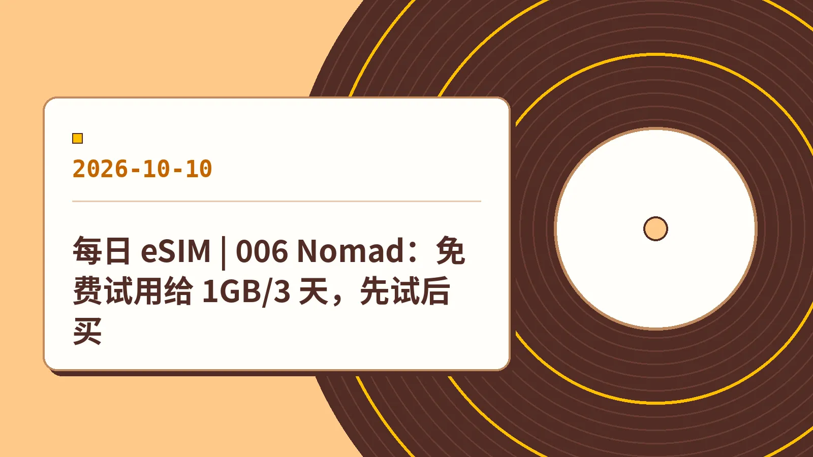 每日 eSIM | 006 Nomad：免费试用给 1GB/3 天，先试后买
