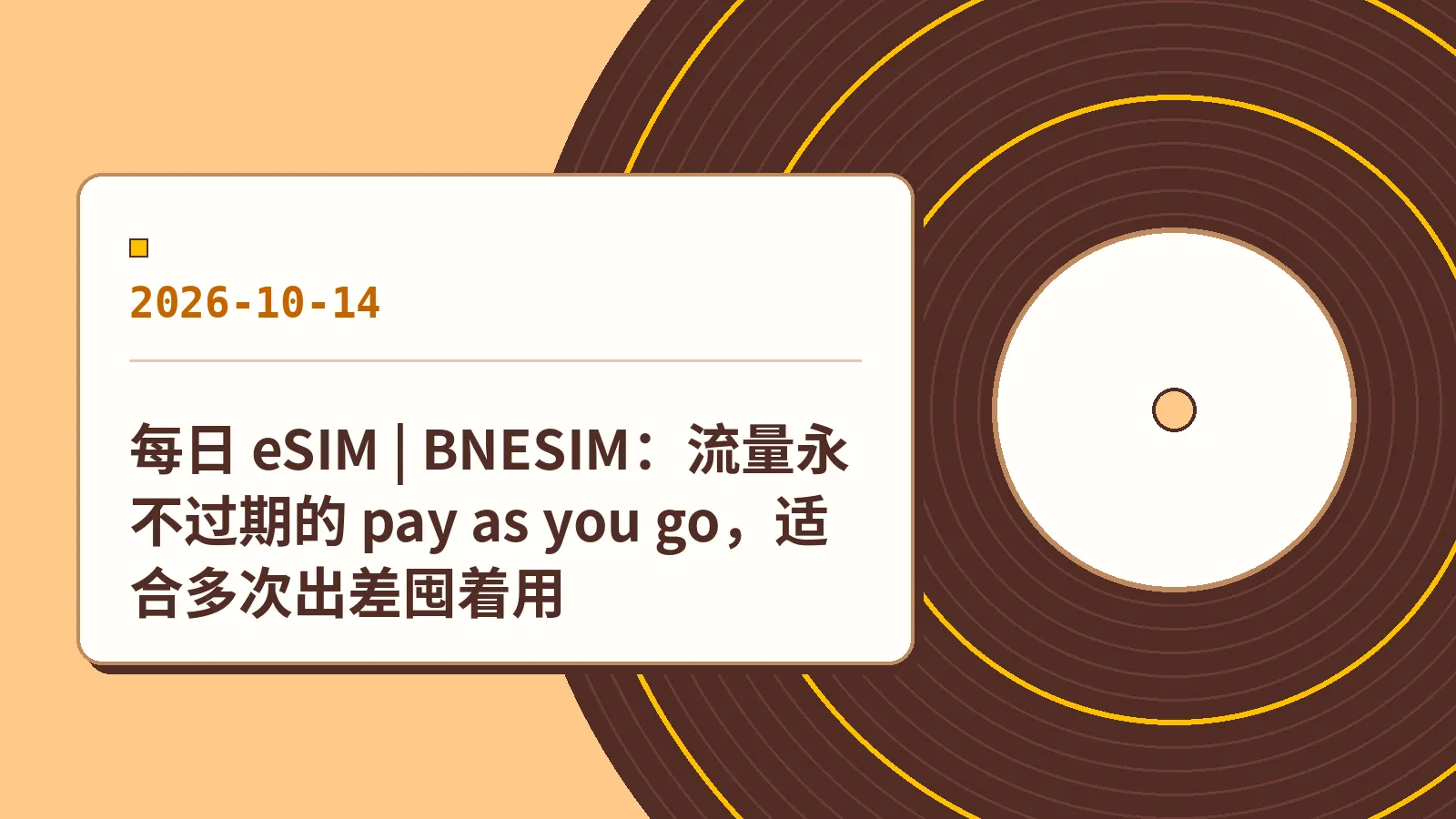 每日 eSIM | BNESIM：流量永不过期的 pay as you go，适合多次出差囤着用