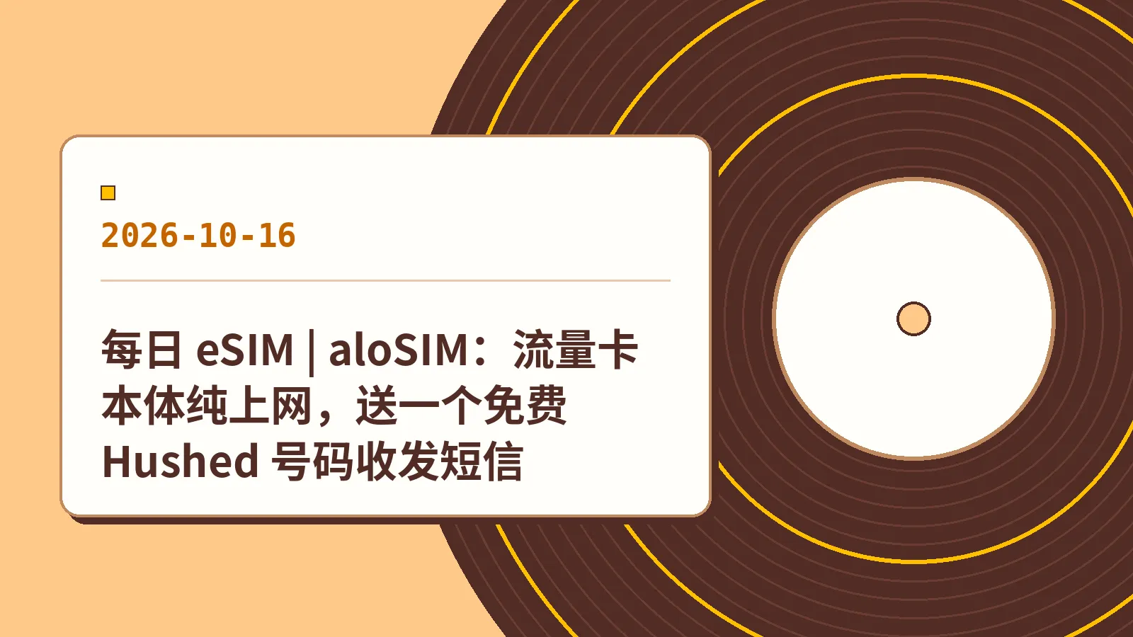 每日 eSIM | aloSIM：流量卡本体纯上网，送一个免费 Hushed 号码收发短信