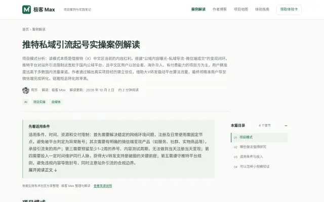 X（推特）私域引流起号实操：从 0 到微信成交的完整打法