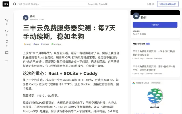Sanfengyun Free VPS, Tested: $0 to Start, Renew Manually Every 7 Days