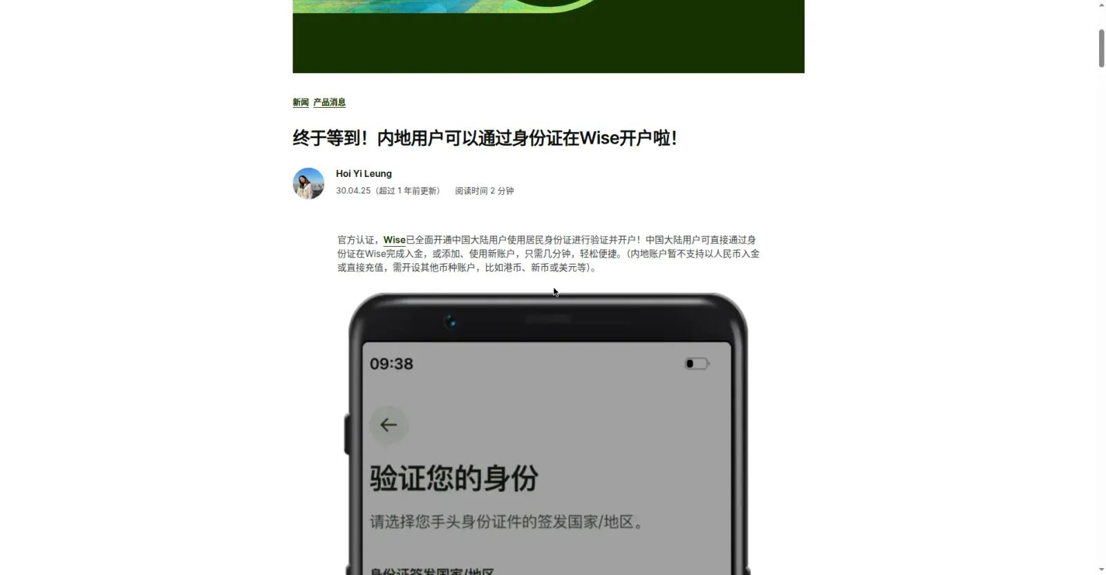 Wise 官方博客：身份证开户