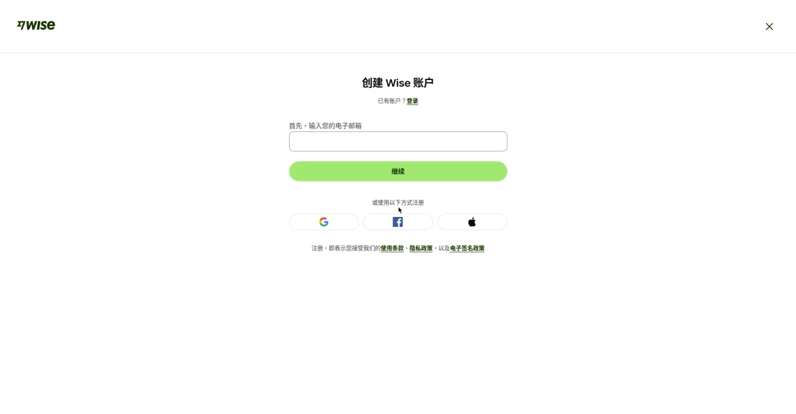 Wise 注册页