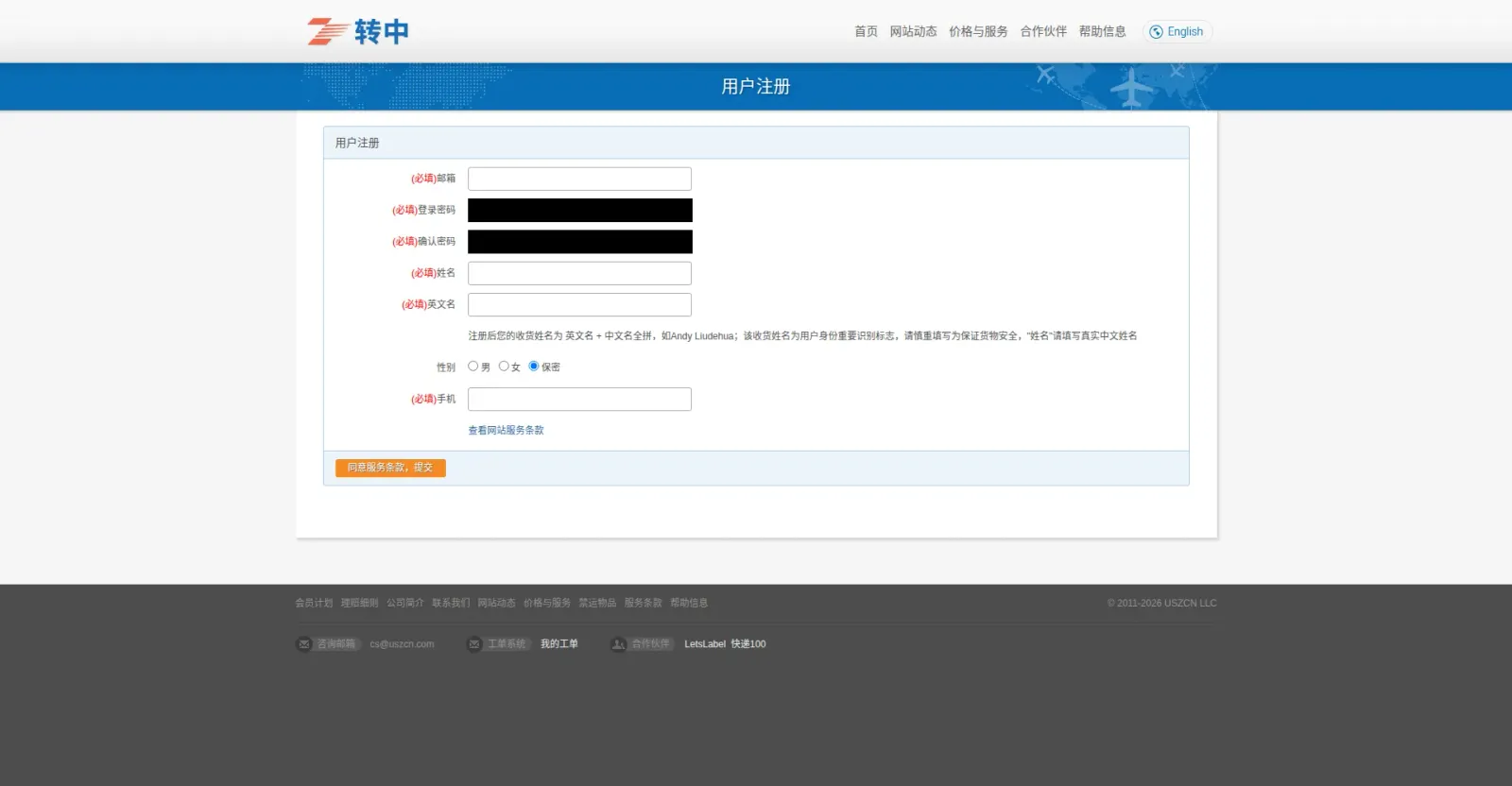 转运中国注册页